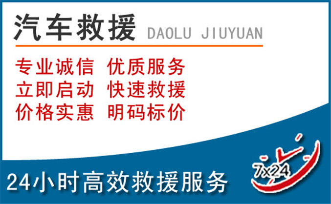 天镇汽车救援 天镇汽车救援
