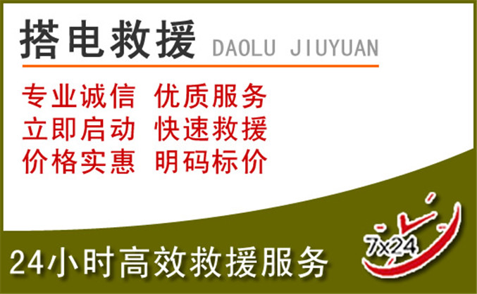 天镇汽车道路救援 天镇汽车道路救援