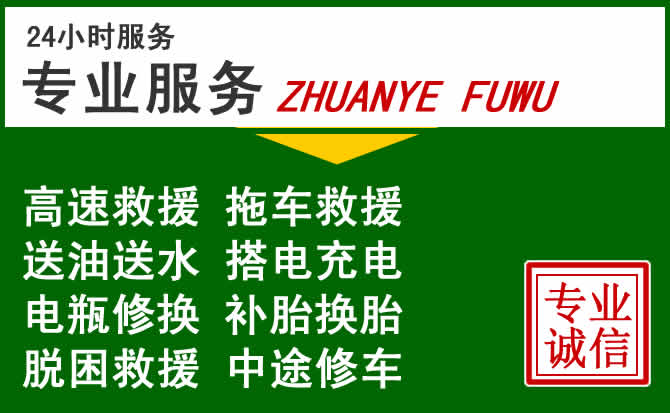 天镇附近汽车道路救援 天镇附近汽车道路救援