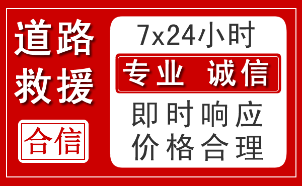 天镇新能源汽车救援